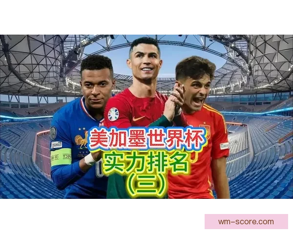 2026世界杯举办地揭秘美加墨三国联合主办赛事前瞻与看点分析